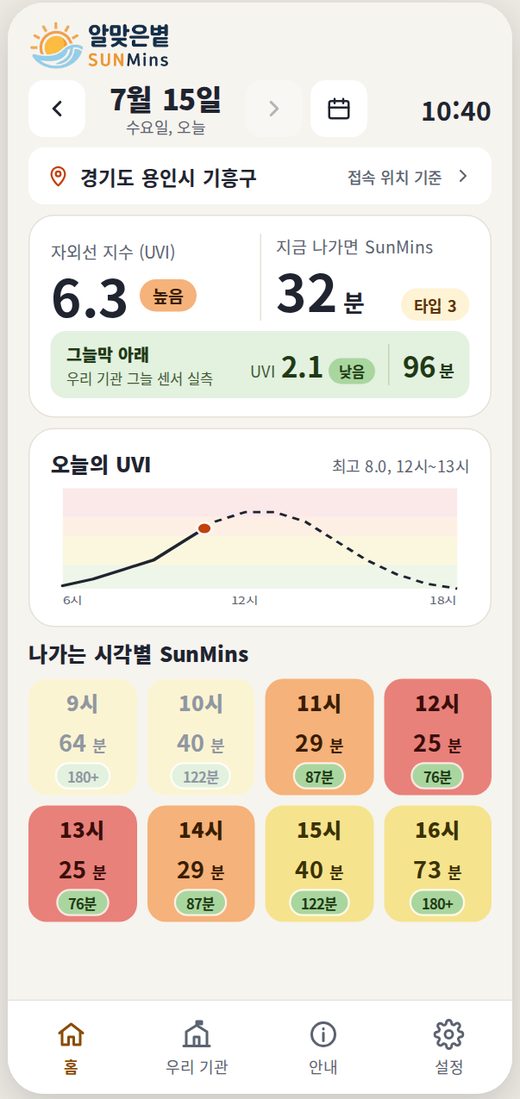 모바일 앱 홈 화면